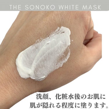 ザ・ソノコ ホワイトマスク/SONOKO/洗い流すパック・マスクを使ったクチコミ（4枚目）