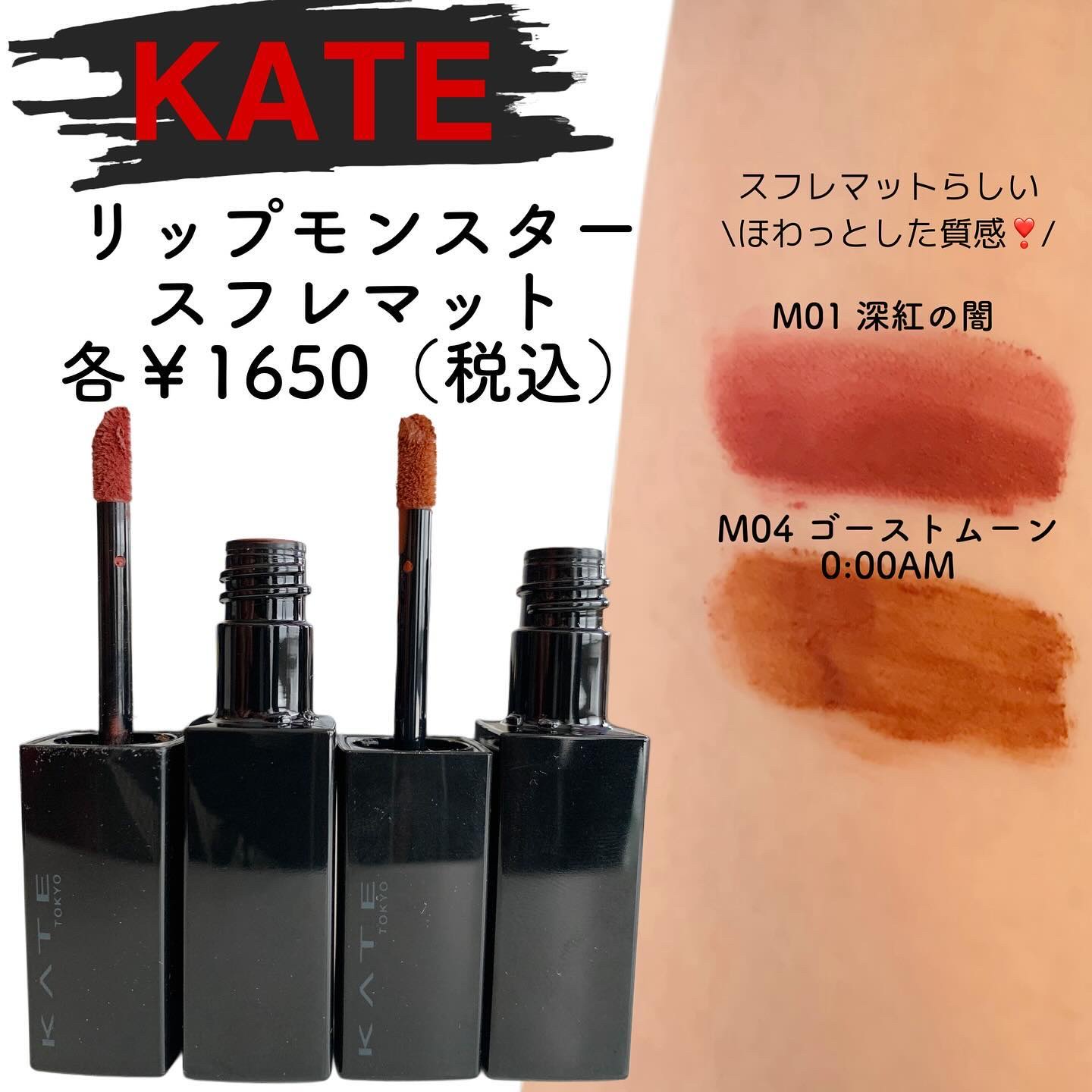 リップモンスター スフレマット/KATE/口紅を使ったクチコミ（2枚目）