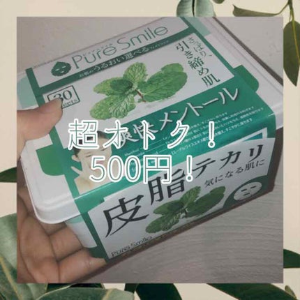 エッセンスマスク 30枚セット コラーゲン乳液/Pure Smile/シートマスク・パックを使ったクチコミ(1枚目)