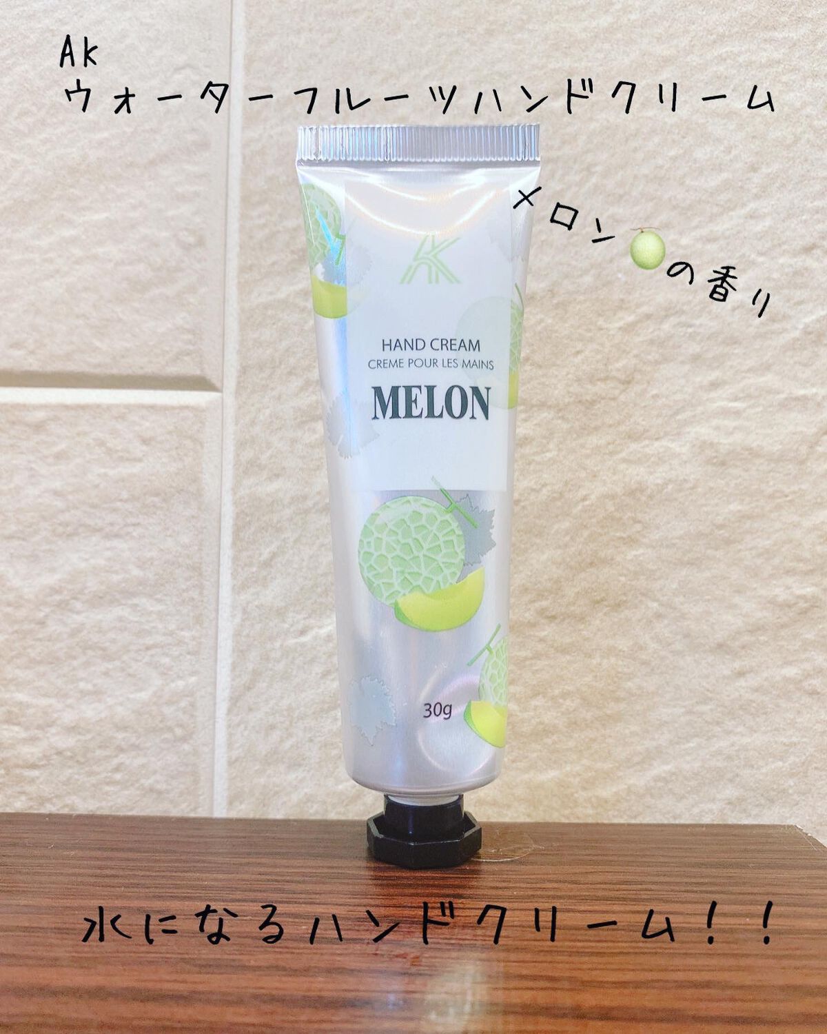 ウォーターフルーツハンドクリーム/AK/ハンドクリームを使ったクチコミ（1枚目）