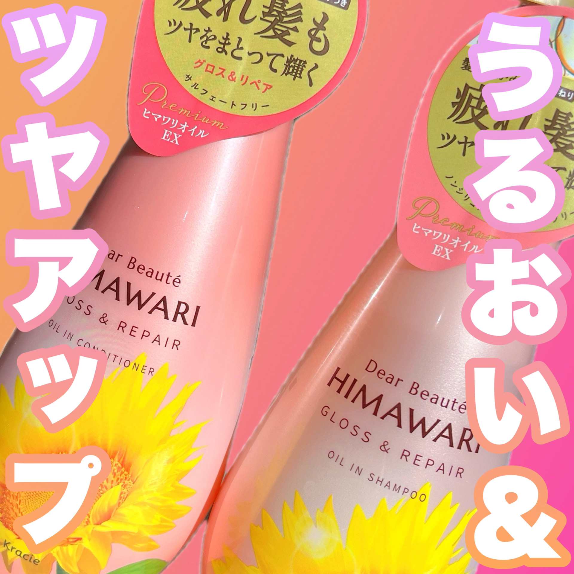 オイルインシャンプー／オイルインコンディショナー (グロス＆リペア)/ディアボーテ/市販シャンプーを使ったクチコミ（1枚目）