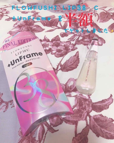 LIP38℃ +UnFrame<ホログラフィック>/UZU BY FLOWFUSHI/リップグロスを使ったクチコミ（1枚目）