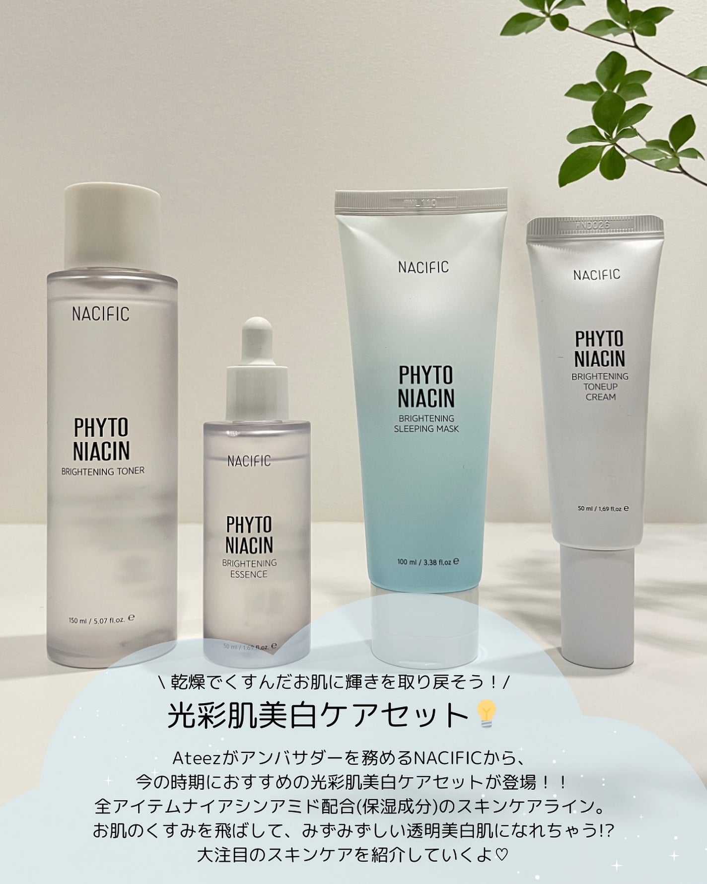 AKlKO on LIPS 「豆電球ちゃんが可愛い💡NACIFICの推しセット♡/ATEEZ..」(2枚目)