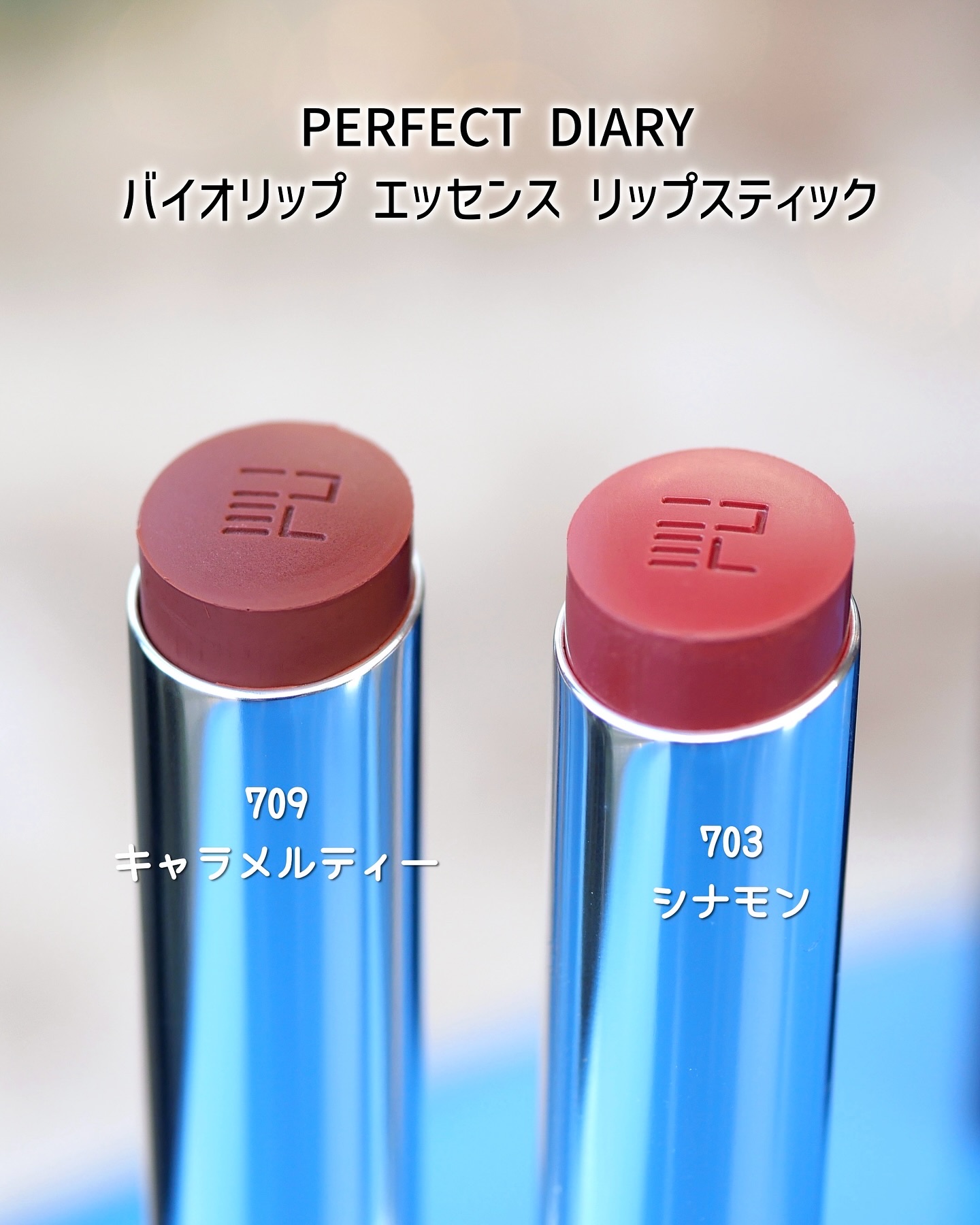 バイオリップ エッセンス リップスティック/PERFECT DIARY/口紅を使ったクチコミ（3枚目）