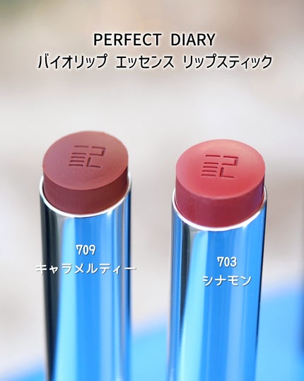 バイオリップ エッセンス リップスティック/PERFECT DIARY/口紅を使ったクチコミ(3枚目)