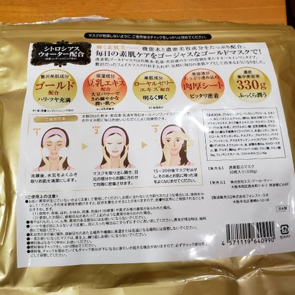 透素肌 GOLD MASK/マイオーガニー/シートマスク・パックを使ったクチコミ(2枚目)