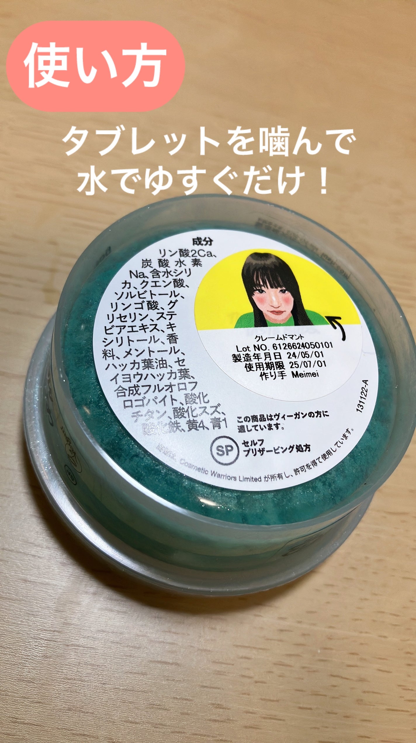 クレームドマント/ラッシュ/マウスウォッシュ・スプレーを使ったクチコミ(2枚目)