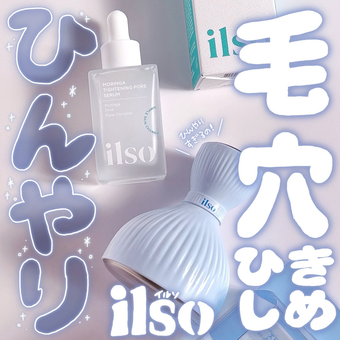 モリンガタイトニングポアセラム/ilso/美容液を使ったクチコミ(1枚目)