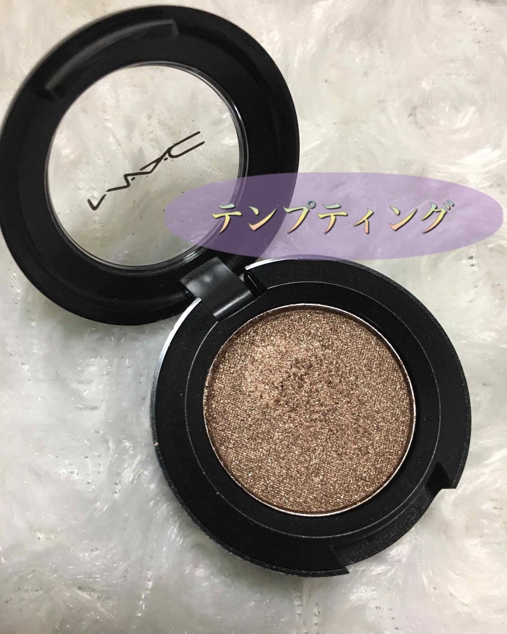 スモール アイシャドウ テンプティング/M・A・C/単色アイシャドウを使ったクチコミ（1枚目）