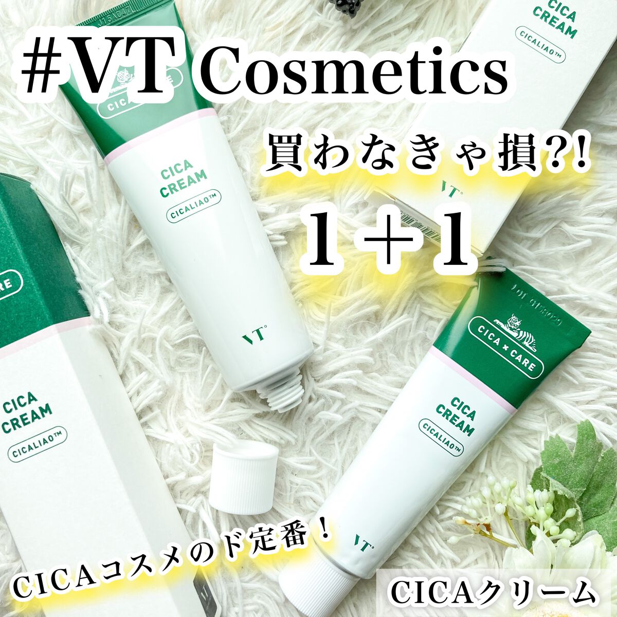 CICA クリーム/VT/フェイスクリームを使ったクチコミ（1枚目）