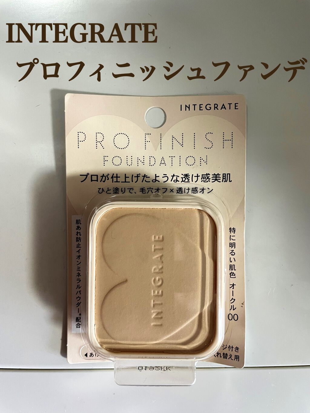 プロフィニッシュファンデーション/インテグレート/パウダーファンデーションを使ったクチコミ（1枚目）