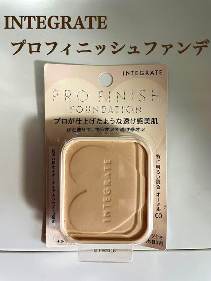 プロフィニッシュファンデーション/インテグレート/パウダーファンデーションを使ったクチコミ(1枚目)