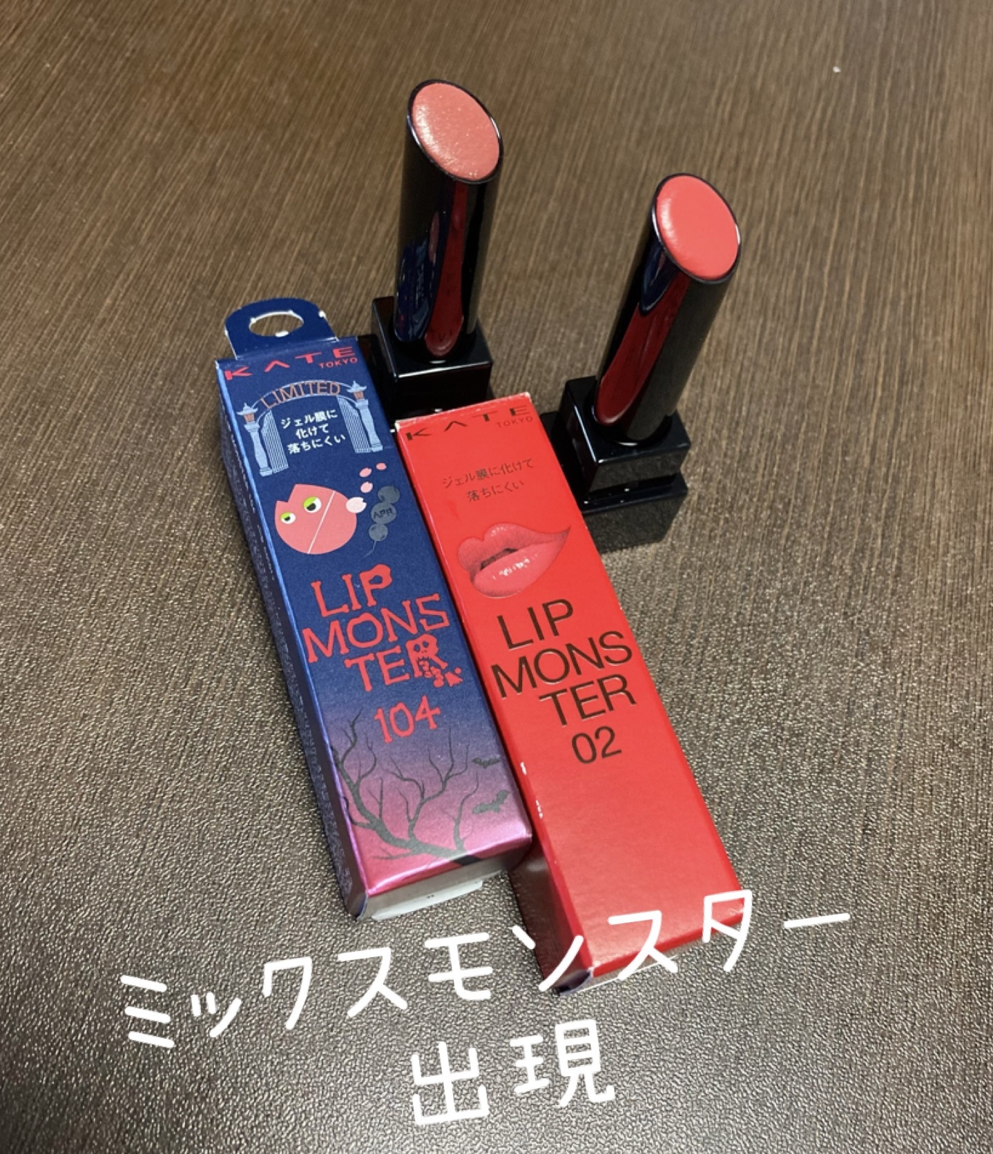 ケイト リップモンスター/KATE/口紅を使ったクチコミ（1枚目）