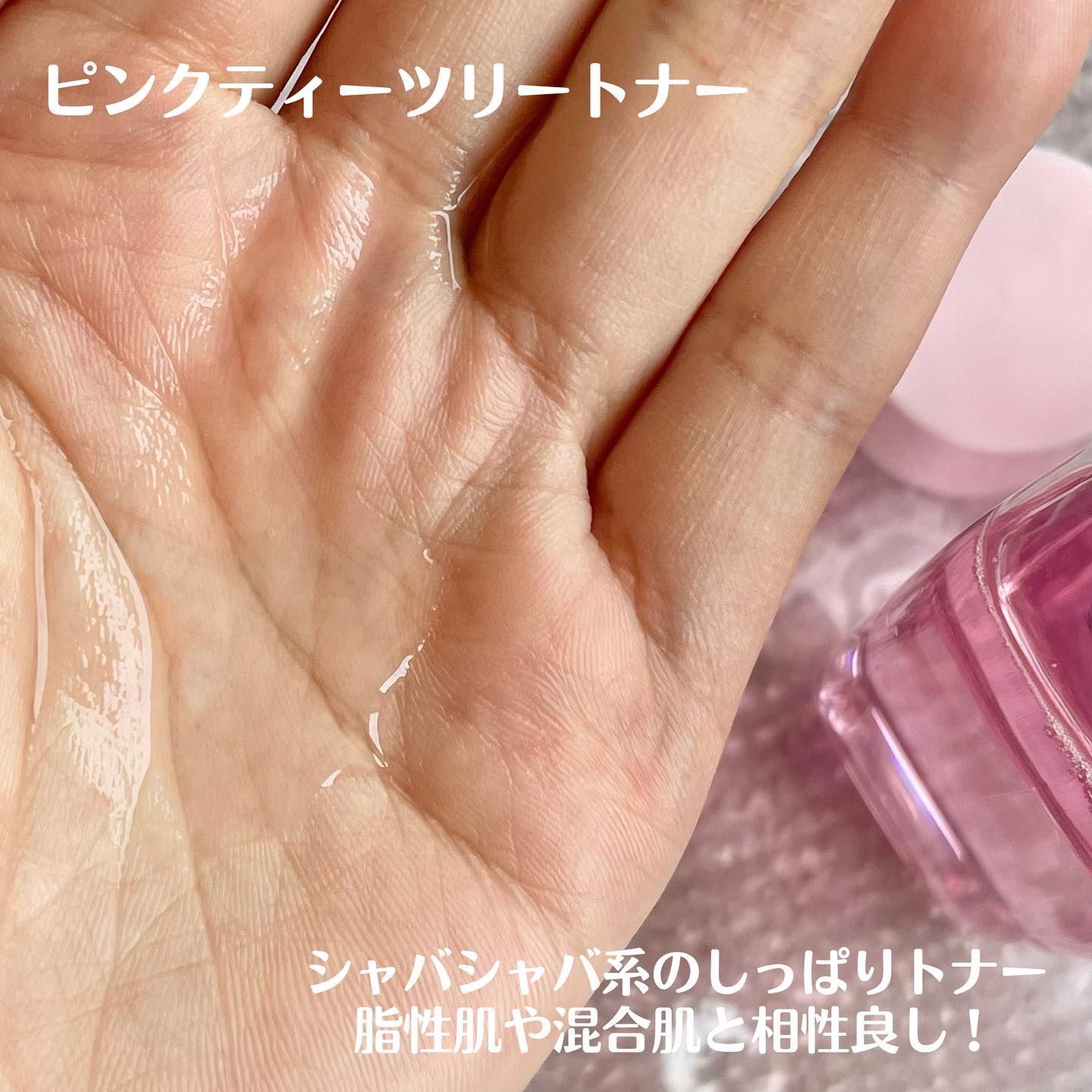 ピンクティーツリートナー/APLIN/化粧水を使ったクチコミ（3枚目）
