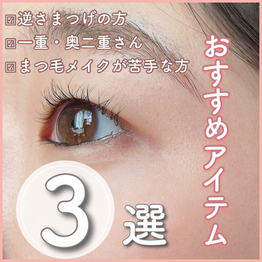 携帯用アイラッシュカーラー/無印良品/ビューラーを使ったクチコミ（1枚目）