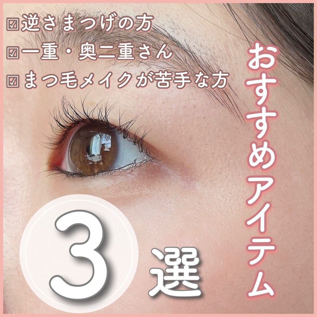 携帯用アイラッシュカーラー/無印良品/ビューラーを使ったクチコミ(1枚目)