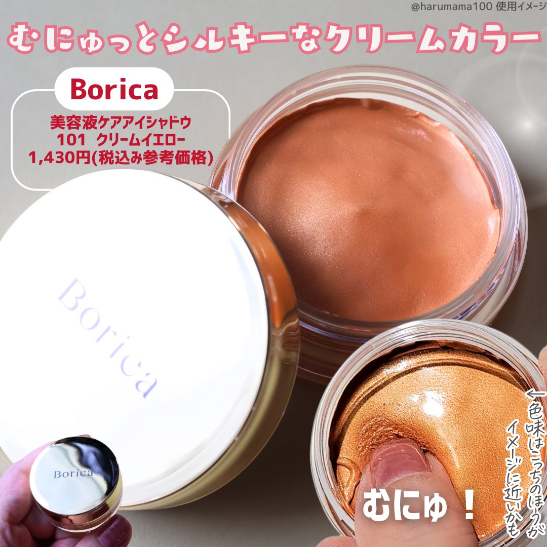 美容液ケアアイシャドウ/Borica/ジェル・クリームアイシャドウを使ったクチコミ（2枚目）