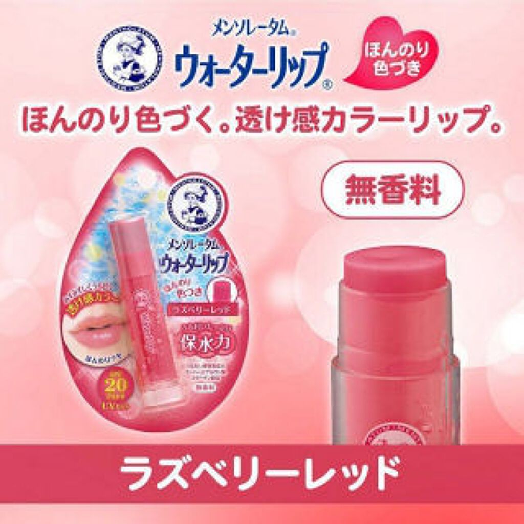 ウォーターリップ ほんのり色つき/メンソレータム/リップクリームを使ったクチコミ(1枚目)
