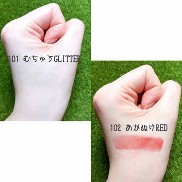 つやぷるリップR 101 むちゅうGLITTER (限定)【旧】/b idol/口紅を使ったクチコミ（2枚目）