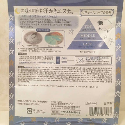 汗かきエステ気分 リラックスナイト/マックス/無機塩系入浴剤を使ったクチコミ(2枚目)