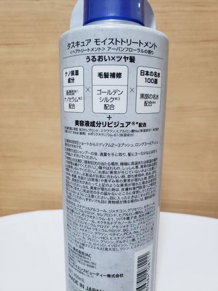 モイストシャンプー/TASQUA/市販シャンプーを使ったクチコミ(5枚目)