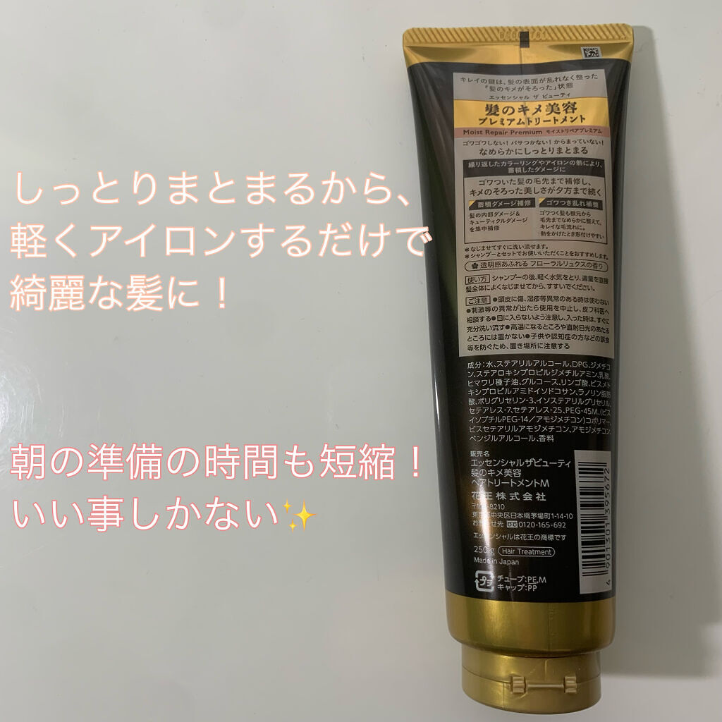 THE BEAUTY 髪のキメ美容プレミアムトリートメント＜モイストリペアプレミアム＞/エッセンシャル/洗い流すヘアトリートメントを使ったクチコミ（3枚目）
