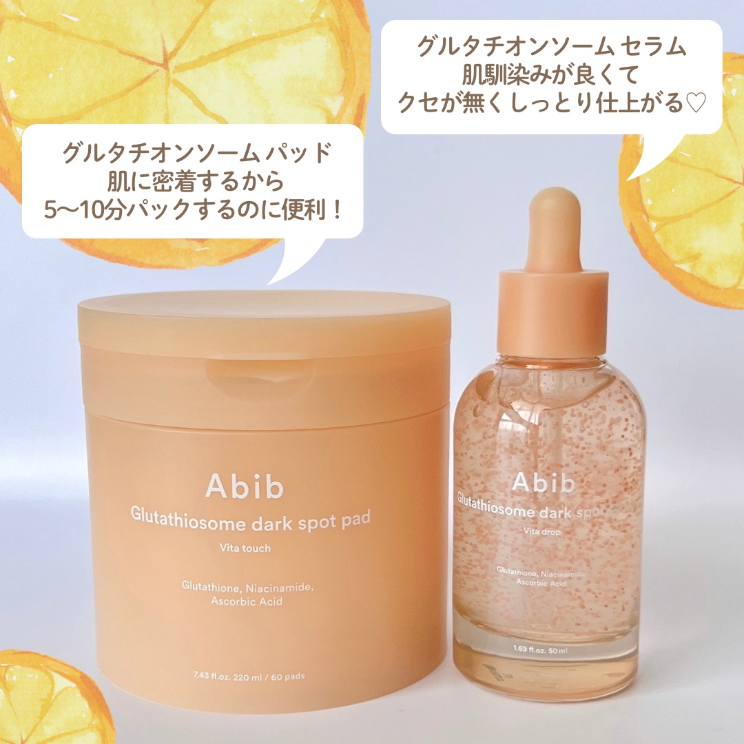 アビブ　グルタチオンソームダークスポットセラムビタドロップ/Abib /美容液を使ったクチコミ（2枚目）