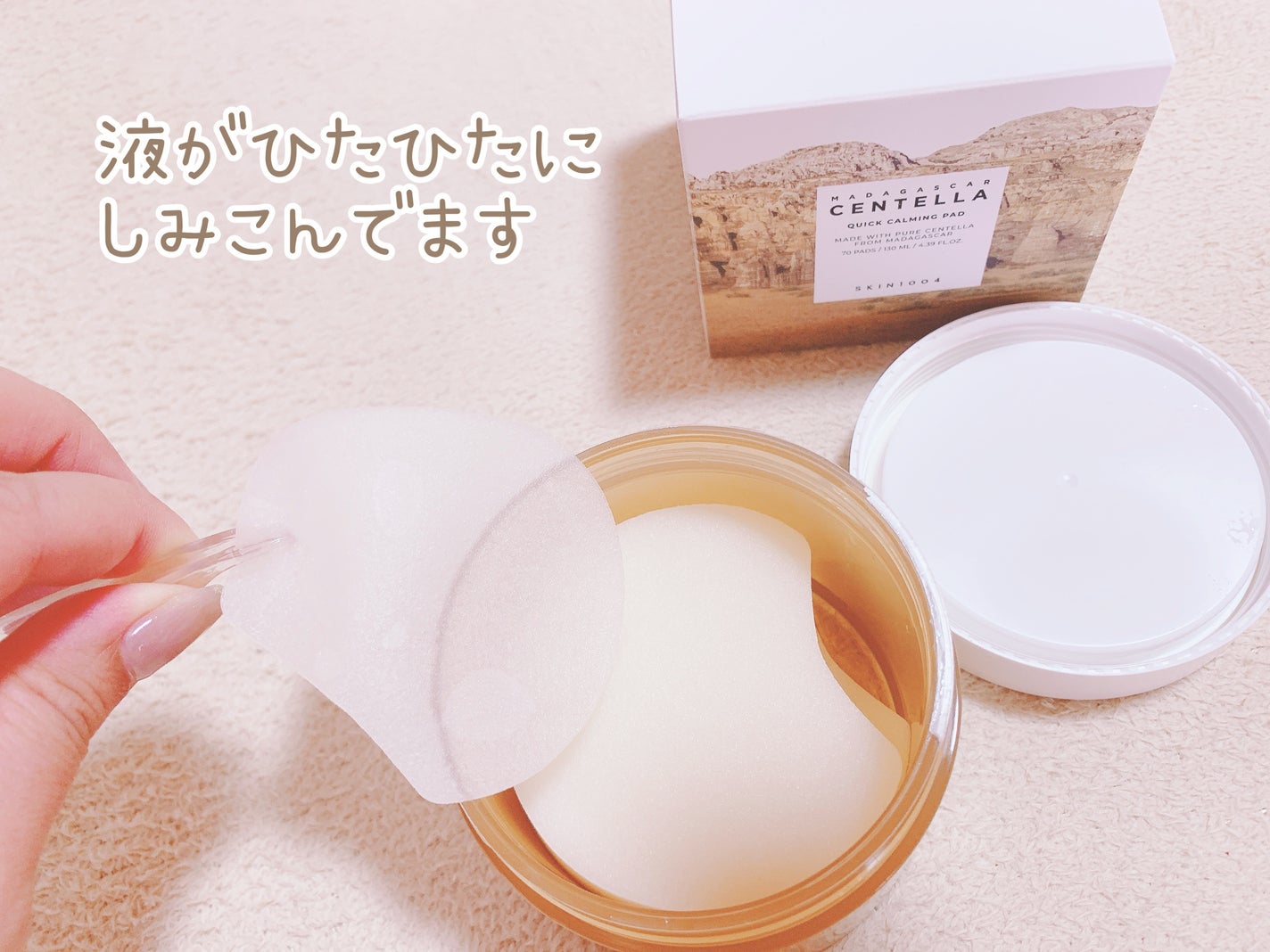 センテラ クイックカーミングパッド/SKIN1004/トナーパッドを使ったクチコミ(5枚目)