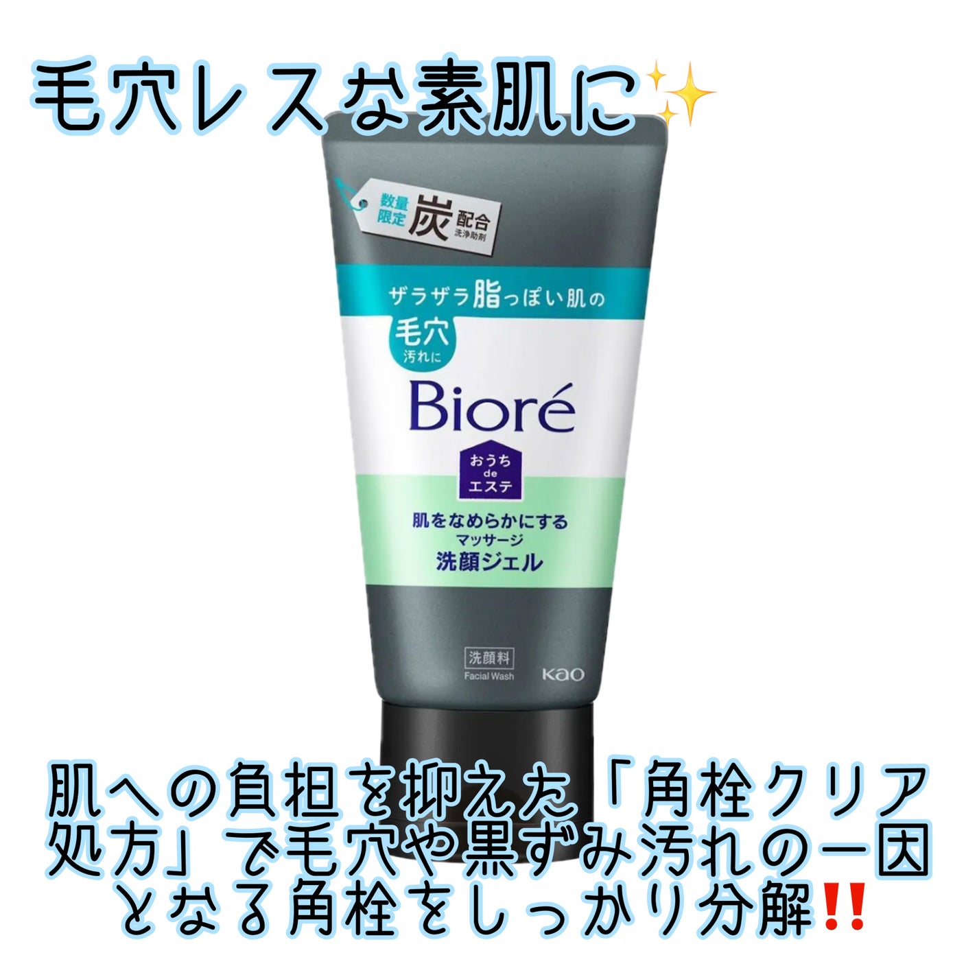 おうちdeエステ 肌をなめらかにするマッサージ洗顔ジェル 炭/ビオレ/その他洗顔料を使ったクチコミ(3枚目)