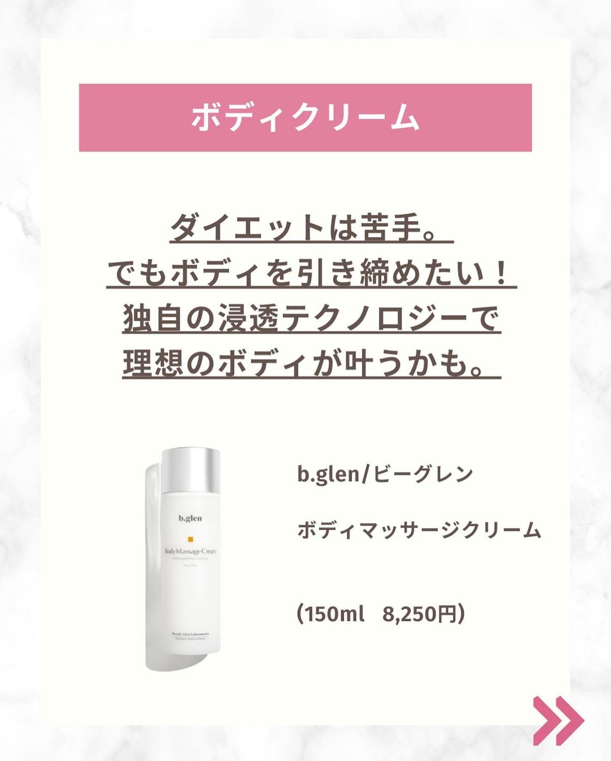 ボディマッサージクリーム/b.glen/ボディクリームを使ったクチコミ(6枚目)