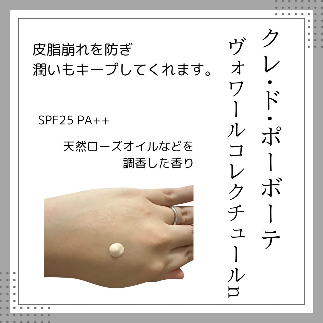 ヴォワールコレクチュールn/クレ・ド・ポー ボーテ/化粧下地を使ったクチコミ(2枚目)