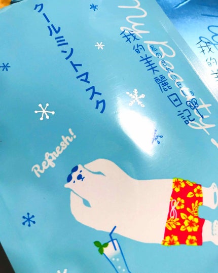 我的美麗日記(私のきれい日記) クールミントマスク/我的美麗日記/シートマスク・パックを使ったクチコミ(1枚目)