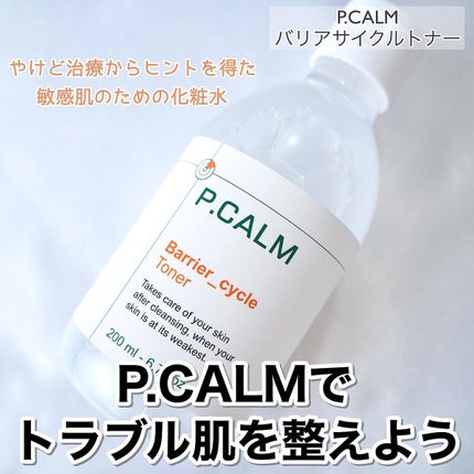 バリアサイクルトナー/P.CALM/化粧水を使ったクチコミ(1枚目)