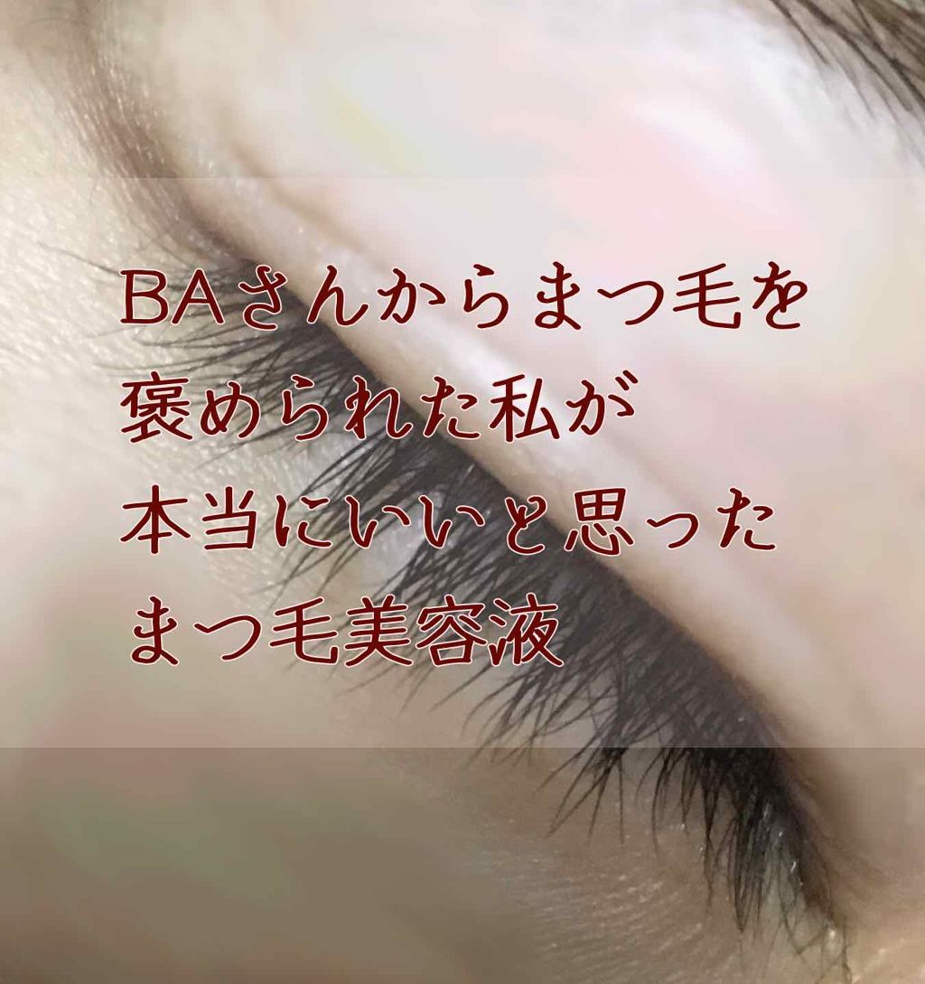 THE まつ毛美容液/UZU BY FLOWFUSHI/まつげ美容液を使ったクチコミ(1枚目)