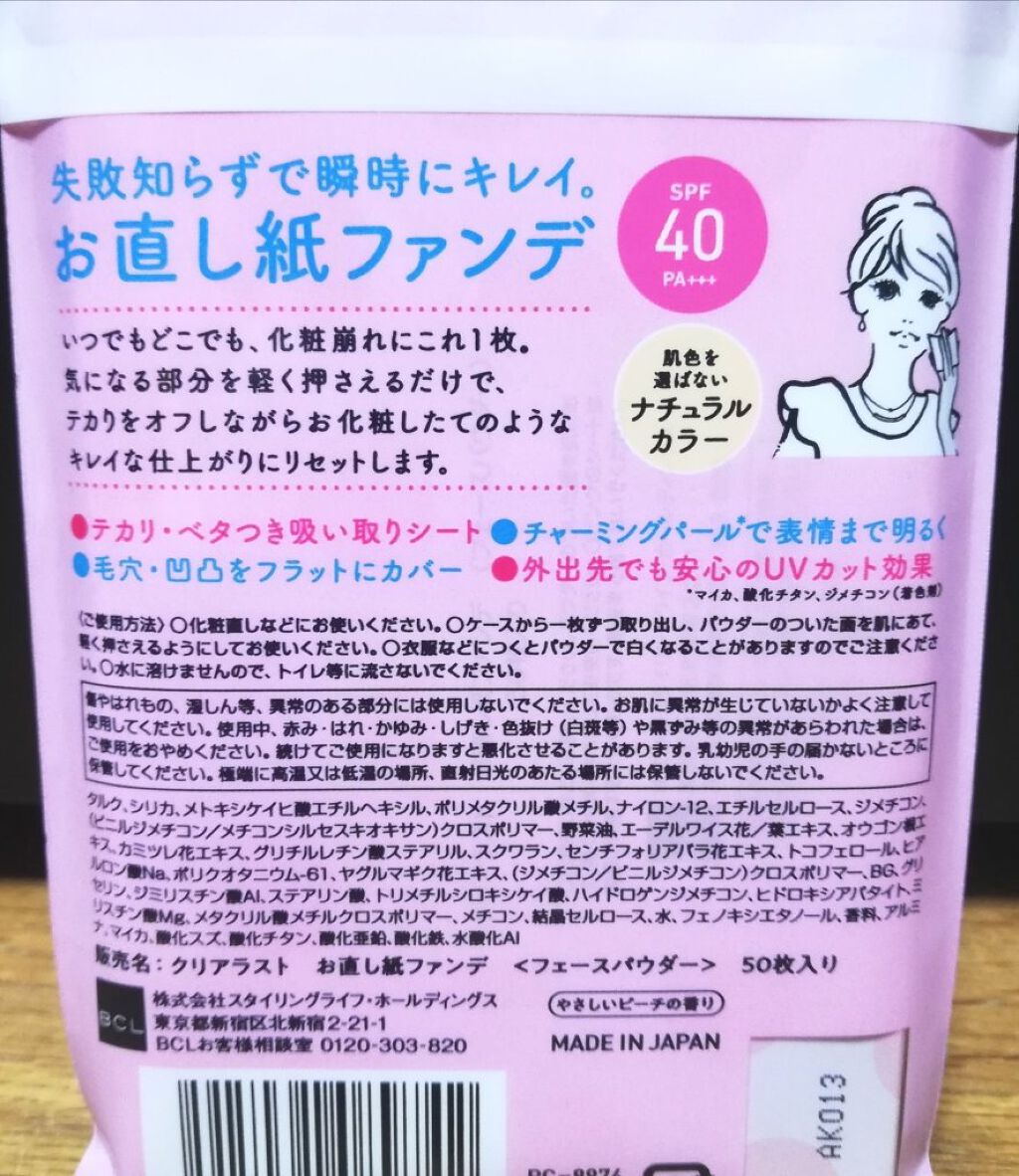 お直し紙ファンデ/クリアラスト/プレストパウダーを使ったクチコミ(4枚目)