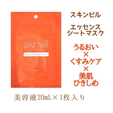 エッセンスシートマスク/skinvill/シートマスク・パックを使ったクチコミ（1枚目）