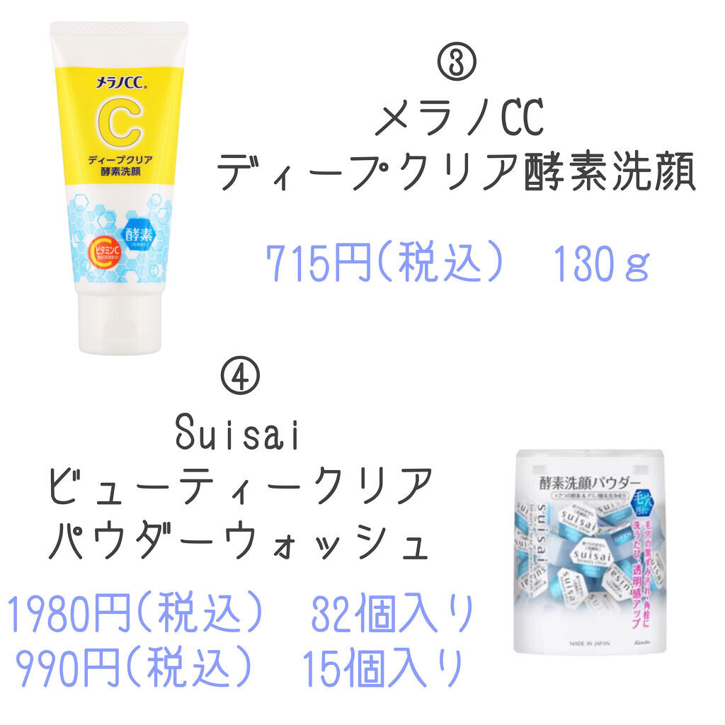 スイサイ ビューティクリア パウダーウォッシュN/suisai/洗顔パウダーを使ったクチコミ（3枚目）