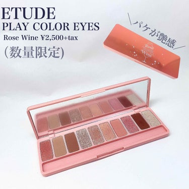 プレイカラー アイシャドウ/ETUDE/アイシャドウパレットを使ったクチコミ（2枚目）