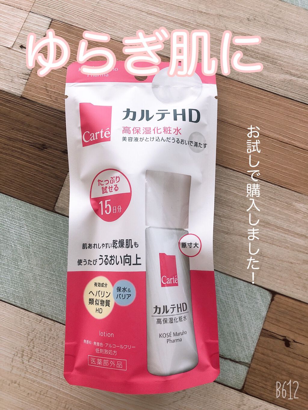 モイスチュア ローション 35ml/カルテHD/化粧水を使ったクチコミ（1枚目）