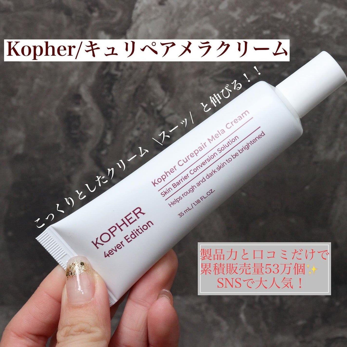 CUREPAIR MELA CREAM /KOPHER/フェイスクリームを使ったクチコミ(1枚目)