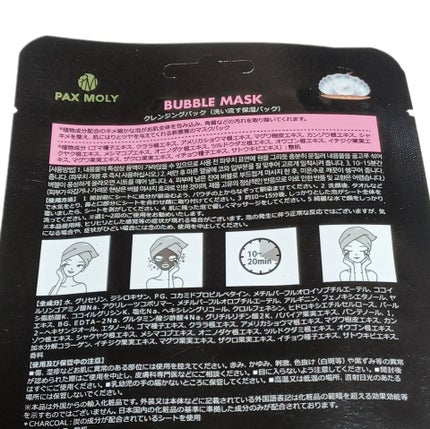 PAX MOLY バブルマスクのクチコミ「
炭を使用したシートと真珠エキスを
配合したスペシャルケアマスクは天然由来の
植物成分を使用し.....」(2枚目)
