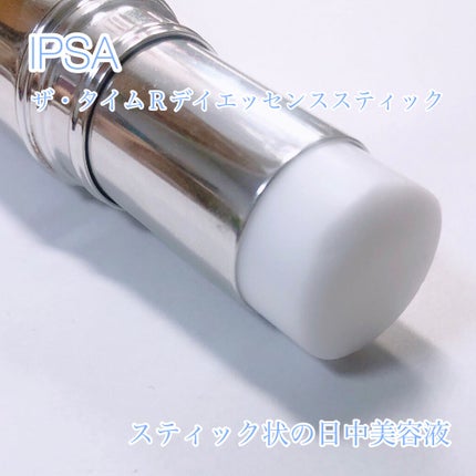 ザ・タイムR デイエッセンススティック/IPSA/美容液を使ったクチコミ(2枚目)