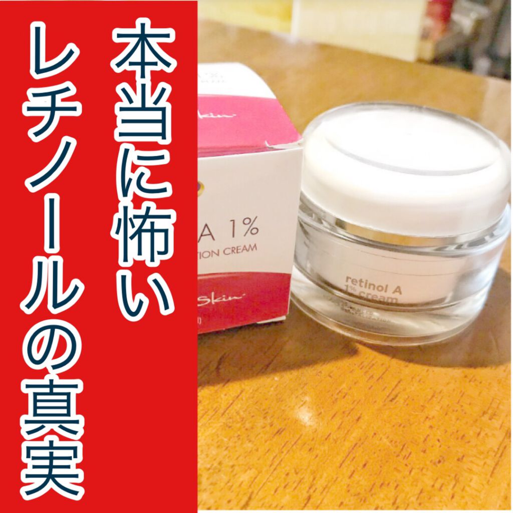 レチノールA 1% アドバンスドリバイタリゼーションクリーム/Life-flo/フェイスクリームを使ったクチコミ(1枚目)