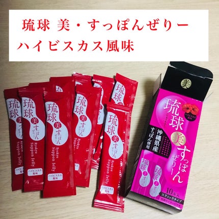 琉球 美・すっぽんぜりー/さぽらいふ/その他食品を使ったクチコミ(1枚目)