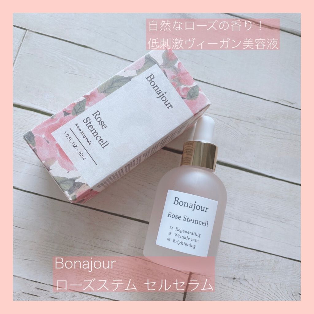 ローズステムセルセラム/Bonajour/美容液を使ったクチコミ（1枚目）