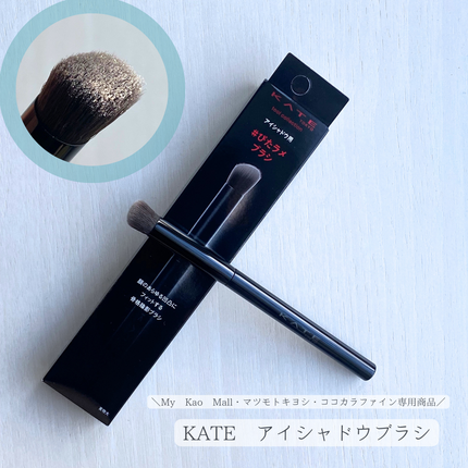 アイシャドウブラシ/KATE/メイクブラシを使ったクチコミ(1枚目)