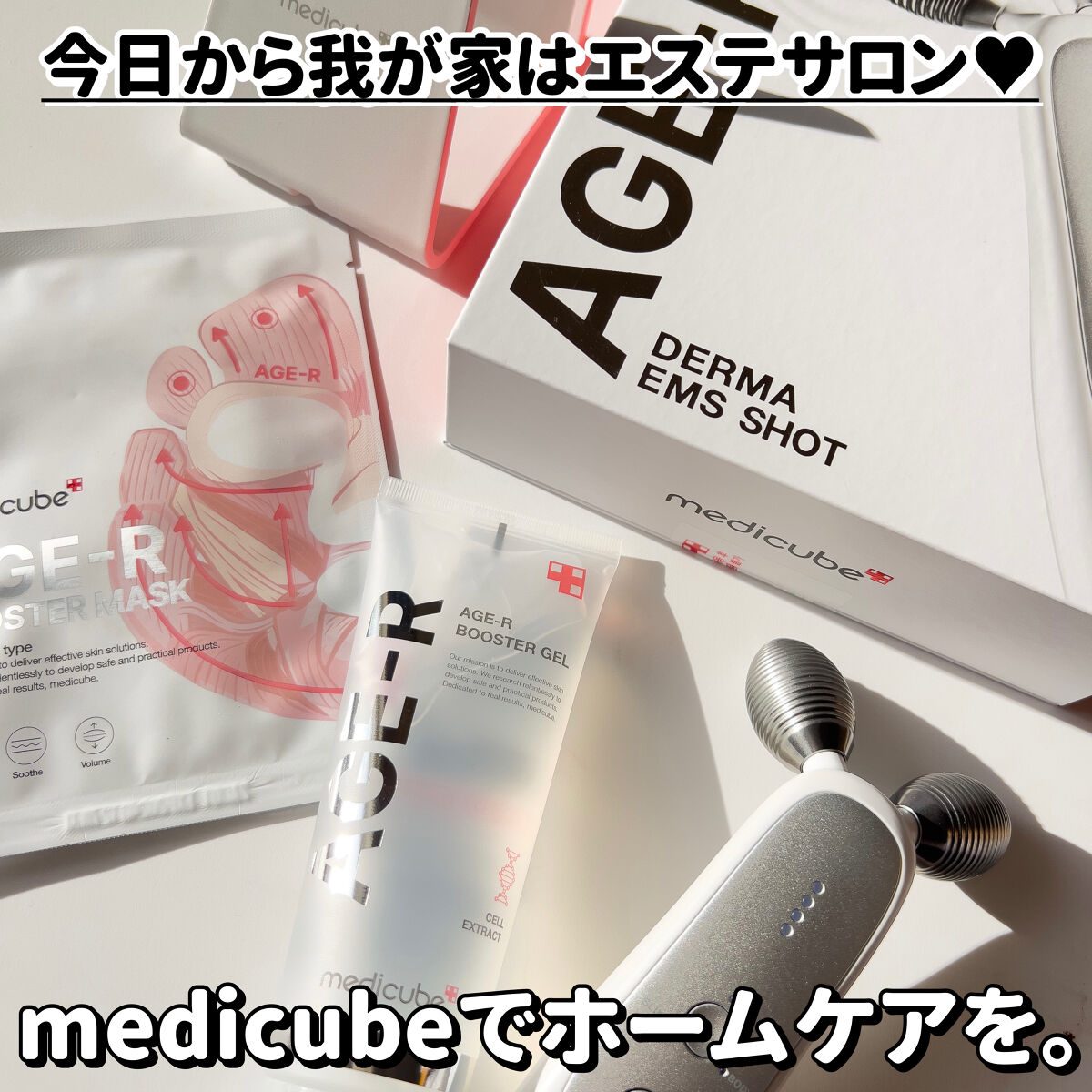 AGE-R専用ジェルセラム/MEDICUBE/美容液を使ったクチコミ（1枚目）