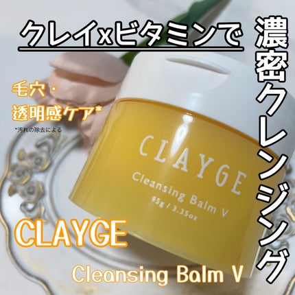 クレンジングバームV/CLAYGE/クレンジングバームを使ったクチコミ(1枚目)