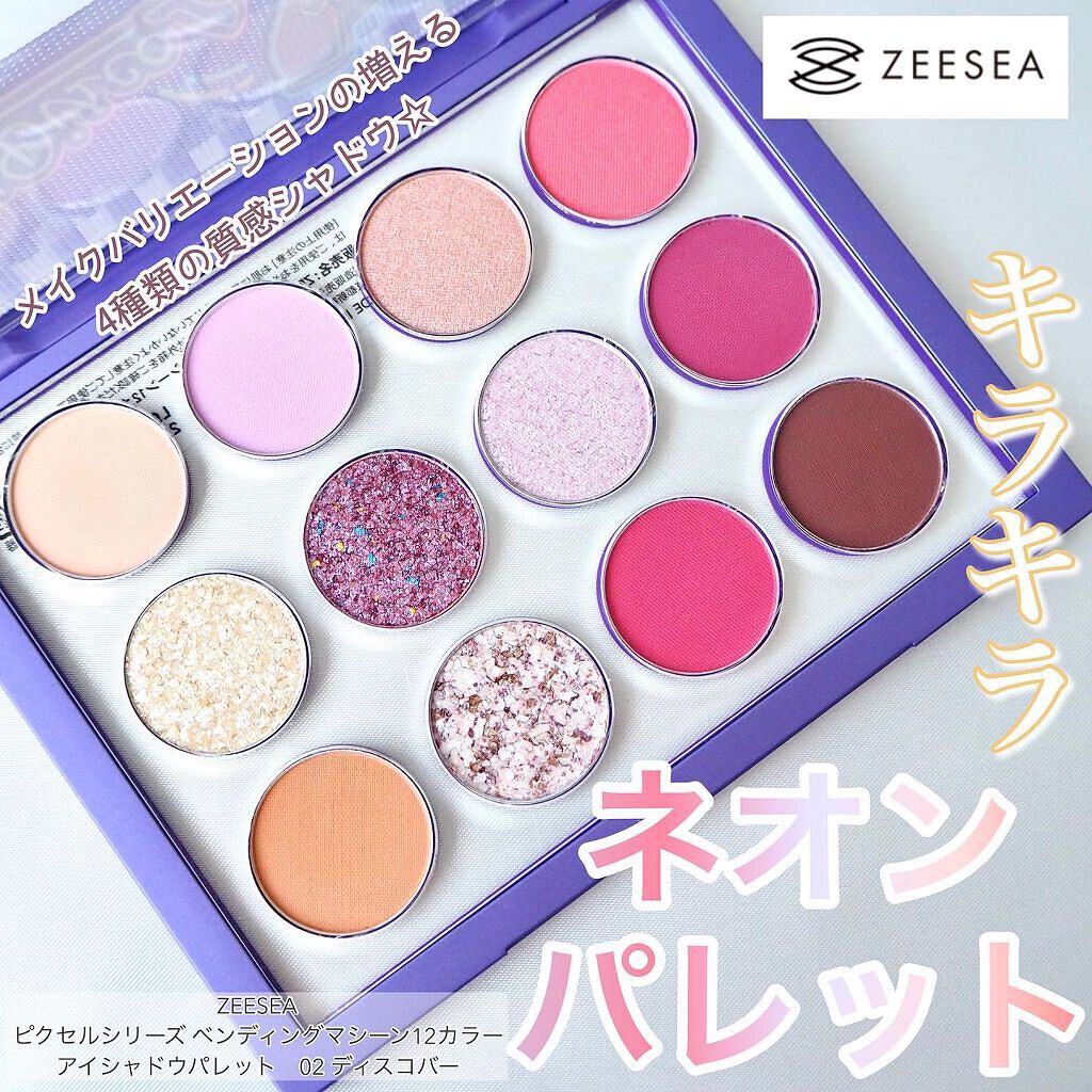ZEESEA ピクセルシリーズ ベンディングマシーン12カラーアイシャドウパレット/ZEESEA/アイシャドウパレットを使ったクチコミ（1枚目）