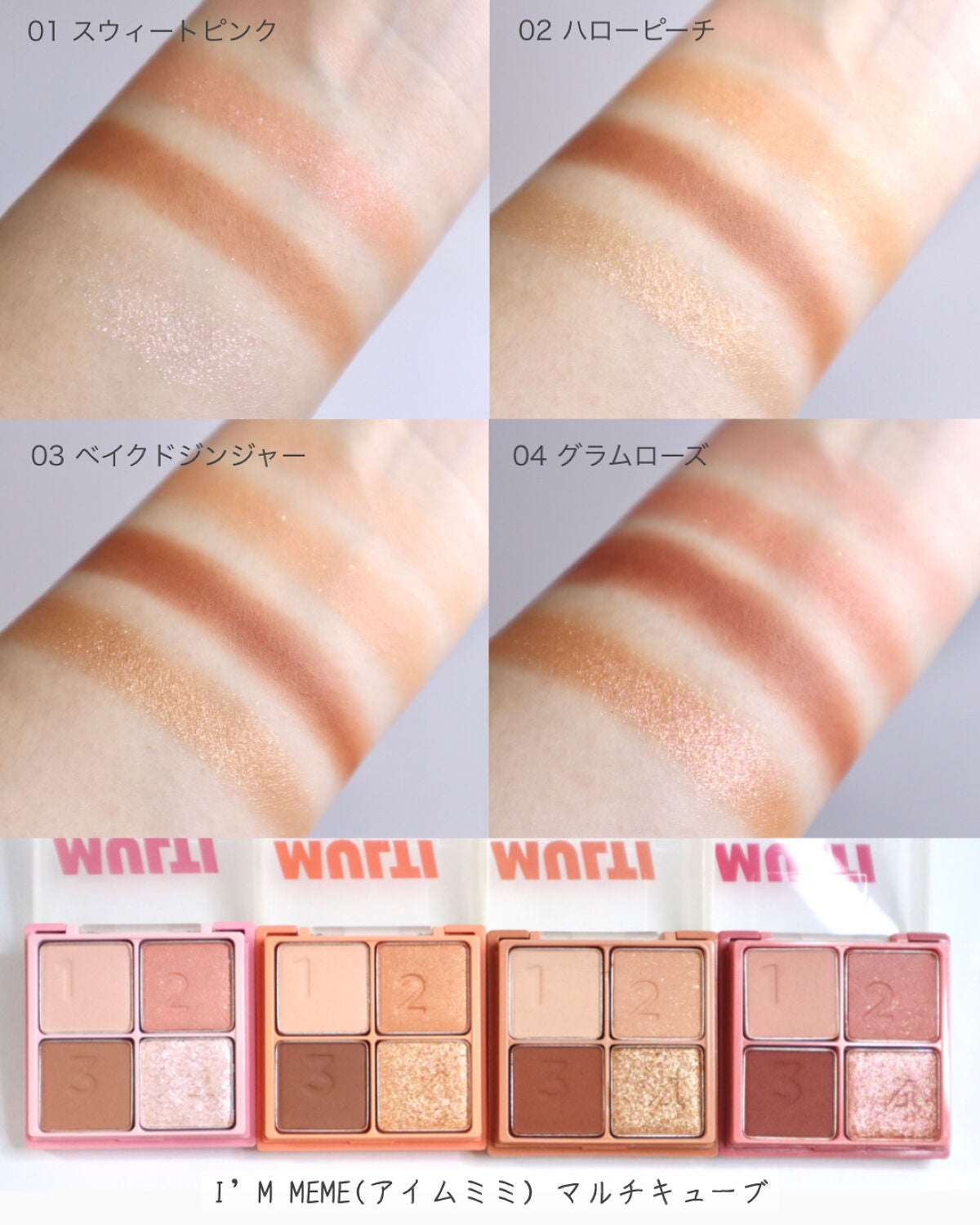 マルチキューブ/i’m meme/アイシャドウパレットを使ったクチコミ(2枚目)